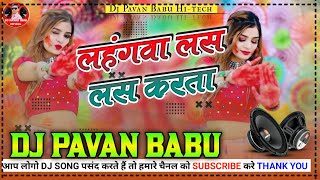 lahangwa las las karta  dj pavan bhai  lahangwa las las karta dj malai music  holi song [upl. by Isnyl]