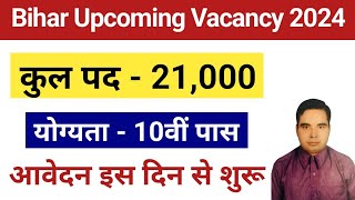 Bihar Upcoming Vacancy 2024🤷🏻 बिहार में होगी एएनएम की बंपर भर्ती 🤷🏻 जल्दी देखे पूरी जानकारी [upl. by Kent218]