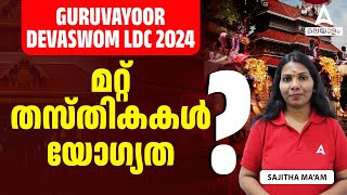 Guruvayoor Devaswom LDC Notification 2024  Guruvayoor Devaswom Job Vacancies  Full Details [upl. by Ityak]