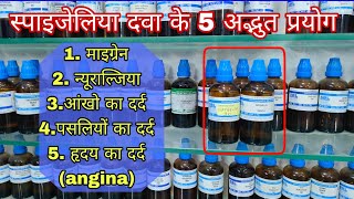 spigelia homeopathic medicine ke 5 special combination best homeopathic medicine for migraine hindi [upl. by Modern]