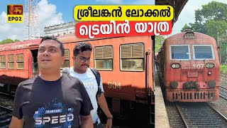 Chinese Local Trains of Sri Lanka 🇱🇰 EP 2 ഒരു ശ്രീലങ്കൻ ലോക്കൽ ട്രെയിൻ യാത്ര [upl. by Krystin]