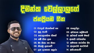 Dimanka Wellalage Songs Collection  දිමන්ක වෙල්ලාලගේ ජනප්‍රියම ගීත එකතුව  Sihanada Beatz [upl. by Aenaj]