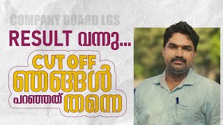 Company Board LGS Cut Off വന്നു  പ്രതീക്ഷ തെറ്റിയില്ല Sreeram Bhasis [upl. by Touber691]