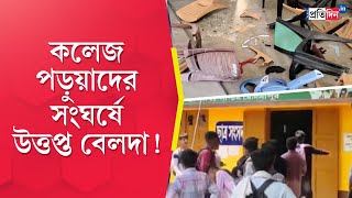 Belda College Clash between students of two colleges in Belda many injured [upl. by Boak321]