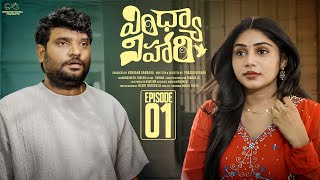 Vindhya Vihari  Episode  1  Prasad Behara  Bramarambika Tutika  Telugu Web Series 2024 [upl. by Manson333]