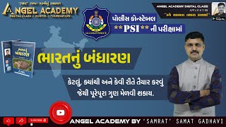 કોન્સ્ટેબલ અને PSIની પરીક્ષામાં બંધારણ  કેટલું  ક્યાંથી અને કેવી રીતે  ANGEL ACADEMY SAMAT SIR [upl. by Clint]