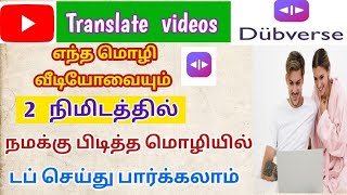 Dubverse ai Video language change tamil Ai translator [upl. by Akihsan]