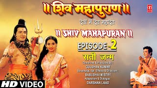 शिव महापुराण I Shiv Mahapuran I Episode 2 I सती जन्म I The Birth of Sati I TSeries Bhakti Sagar [upl. by Kreda]