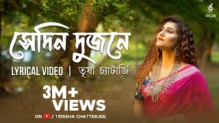 Sedin Dujone  সেদিন দুজনে Trissha Chatterjee  Lyrical ll Rabindra Sangeet  Bob Sn [upl. by Spearing343]