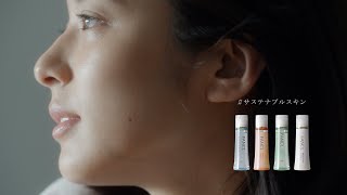 ファンケル 無添加スキンケア TVCM 「サステナブルスキン」篇 その場しのぎじゃない、一生ものの素肌。 30秒 169 [upl. by Denoting]