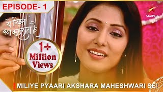 Yeh Rishta Kya Kehlata Hai  Season 1  Episode 1  Miliye pyaari Akshara Maheshwari se [upl. by Jackson]