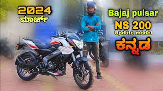 Bajaj pulsar NS 200 2024 New update model review in kannada l ಕನ್ನಡದಲ್ಲಿ ವಿಮರ್ಶೆ l shivarkvlogs [upl. by Angelico]