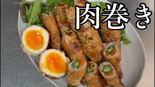 肉巻き【たまご半熟】【焼肉のたれ】 [upl. by Eoz]