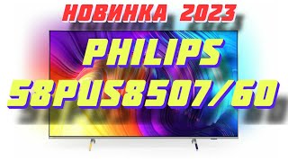 Телевизор Philips 58PUS850760 [upl. by Yentruok]