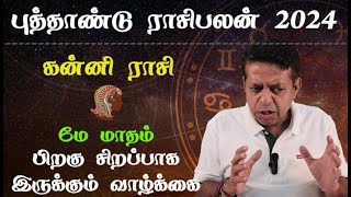 Kanni Rasi 2024 predictions  New year rasipalan in Tamil 2024 [upl. by Llehcim]