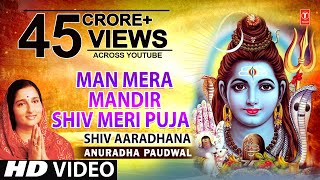 मन मेरा मंदिर Man Mera Mandir Shiv Meri Puja  Shiv Bhajan  ANURADHA PAUDWAL  Video Shiv Aradhana [upl. by Ellenrahc8]