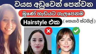 FACE SHAPE amp BEST HAIRCUTS A Complete Guide  SINHALA [upl. by Miharba164]