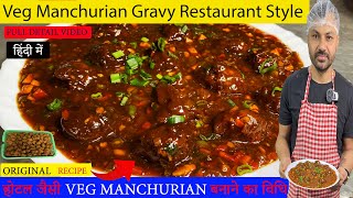 Veg Manchurian Gravy Restaurant Style Vegetable Load Recipe  manchurian ball and recipe [upl. by Vivie]