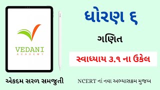 Std 6 Maths Chapter 3 Swadhyay 31  ધોરણ 6 ગણિત સ્વાધ્યાય 31  Dhoran 6 Ganit  Vedani Academy [upl. by Medea]