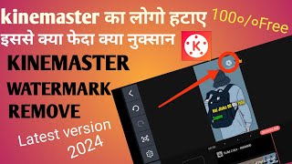 How to remove kinemaster watermark 2024 ll kinemaster ka logo kaise hataye 2024 [upl. by Aratahc8]