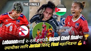 Lebanonबिरुद्द उत्कृष्ट जितसङ्गै finalमा Nepal  Nepal vs Jordan football  2024 WAFF Womens Final [upl. by Gilus241]