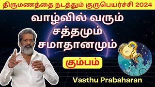 வாழ்வில் வரும் சத்தமும் சமாதானமும்  கும்பம்  Kumbam  திருமணத்தை நடத்தும் குருபெயர்ச்சி 2024 [upl. by Eikceb]