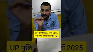 UP POLICE PAC NEW VACANCY 2025  UP POLICE NEW VACANCY 2025 uppolicenewvacancy2025 shorts viral [upl. by Bridie376]