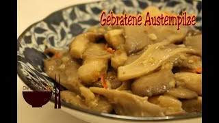 Gebratene Austernpilze │ Austernpilze Rezepte 【Che Shens Küche】 [upl. by Joella]