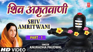 Shiv Amritwani Part 1 By Anuradha Paudwal I Full Video Song I TSeries Bhakti Sagar [upl. by Lilllie]