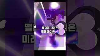 올랜만이다해♥︎💜음원쁘옌👾떡상기원 알고리즘 roblox 알고리즘아 구독하다 [upl. by Major191]