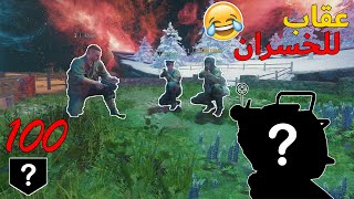 زومبي بلاك اوبس 3  الخسران يتعاقب  توتر و ضحك 🤣🔥 [upl. by Adekahs993]