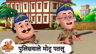 पुलिसवाले मोटू पतलू  Policewale  Comedy Funny Cartoon  Special Episode  Motu Patlu 2024 [upl. by Atelokin237]