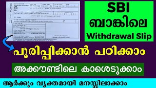 How to fill withdrawal form of SBI malayalam I SBI withdrawal form fill up malayalam [upl. by Kirch]