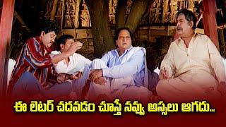 ఈ లెటర్ చదవడం చూస్తే నవ్వు అస్సలు ఆగదు Repallelo Radha  ETV [upl. by Hough475]