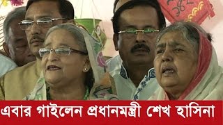 গণভবনে বৈশাখী গান গাইলেন প্রধানমন্ত্রী শেখ হাসিনা [upl. by Thetos]