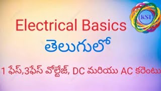 Electrical Basics in telugu [upl. by Wadell119]