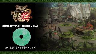 MHDos Soundtrack Vol1CD1 Song of Jumbo 27 湿原に咆える奇獣～ゲリョス A Strange Beast Shouting in the Wetlands [upl. by Aneda]