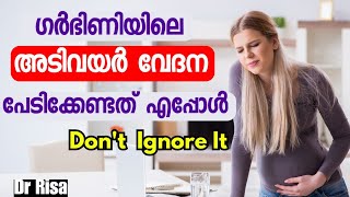 Pregnancy Stomach Pain MalayalamPregnancy Lower Abdominal PainPregnancy Tips [upl. by Anyehs]