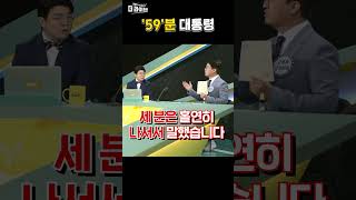 59분 대통령의 리더십 김성회 [upl. by Aneele60]