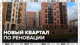 В Гольянове началось заселение нового жилого квартала по программе реновации  Москва 24 [upl. by Melgar]