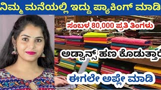 work in office Bangalore job  junior software engineer  how to make money kannada [upl. by Aliza]