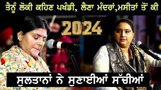 Sultana Nooran Live 2024  Jyoti Nooran  Sultaa Sisters Live 2024  Tu He Sada Rabb Sohniya 2024 [upl. by Roberto]