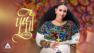 Rahel Haile  HANENEN  ሃነነን  ራሄል ሃይለ  New Tigrigna Music [upl. by Aihsotan]