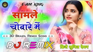 New Haryanvi Dj Song 2024 Dj Remix Haryanvi Dj 3D Brazil Song Haryanvi Dj Dance Song 2025 Dj Songs [upl. by Enilrahc876]