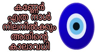 kanneru malayalam islam islamic speech dua sihr bathilavan kaivisham jinn koodothram hadees dikrukal [upl. by Incrocci435]