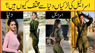 Israeli Military Girls  Israel Military Law For Citizens shorts [upl. by Yttiy]