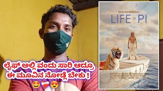 Life Of Pi Movie  My Opinion  Kannada [upl. by Phemia]