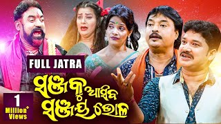 New Superhit Full Jatra  Sanjaku Aasiba Sanjay Bhola  Baghajatin Lokanatya  ସଞ୍ଜକୁ ଆସିବ ସଞ୍ଜୟ ଭୋଳ [upl. by Aidnahs309]