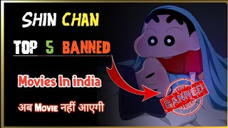 🤯Shin Chan Top 5 Banned Movies In india [upl. by Saiff]