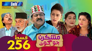 Mashkiran Jo Goth  Ep 256  Sindh TV Soap Serial  SindhTVHD Drama [upl. by Ainud698]